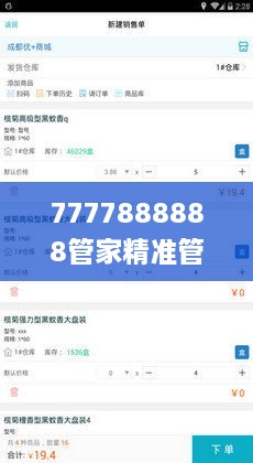 7777888888管家精准管家婆免费,数据解析支持策略_VBP5.21.91主力版