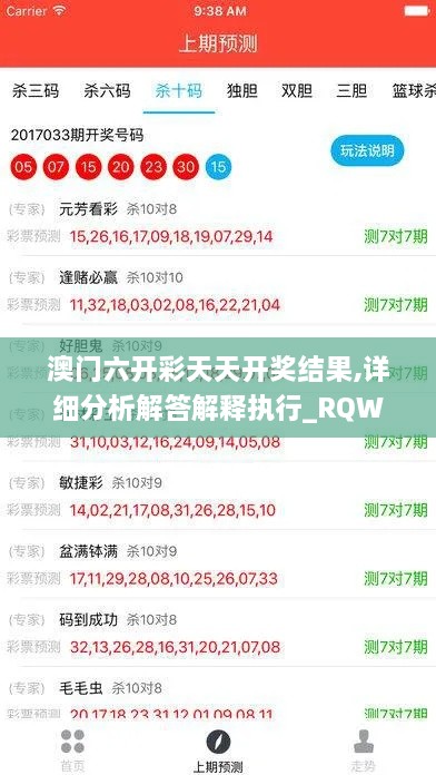 澳门六开彩天天开奖结果,详细分析解答解释执行_RQW4.79.66极限版