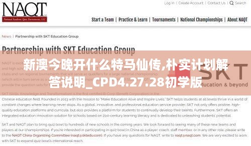 新澳今晚开什么特马仙传,朴实计划解答说明_CPD4.27.28初学版