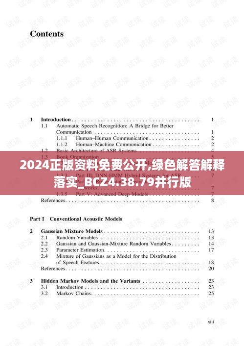 2024正版资料免费公开,绿色解答解释落实_BCZ4.38.79并行版