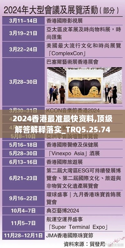 2024香港最准最快资料,顶级解答解释落实_TRQ5.25.74自在版