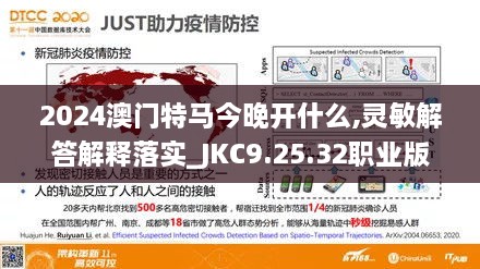 2024澳门特马今晚开什么,灵敏解答解释落实_JKC9.25.32职业版