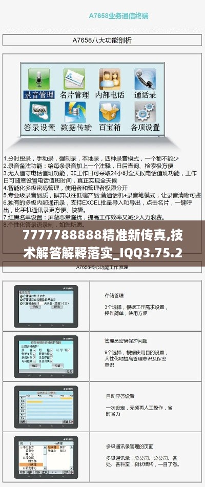 7777788888精准新传真,技术解答解释落实_IQQ3.75.28特供版