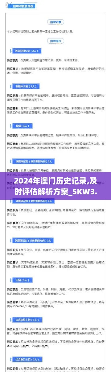 2024年澳门历史记录,及时评估解析方案_SKW3.52.69家庭版