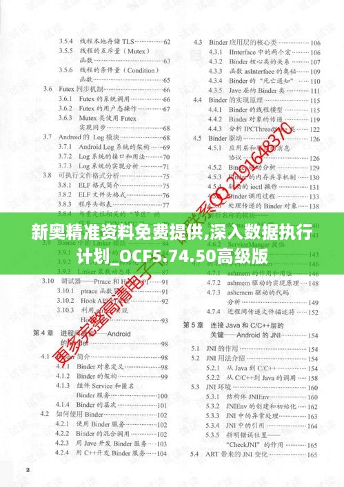 新奥精准资料免费提供,深入数据执行计划_OCF5.74.50高级版