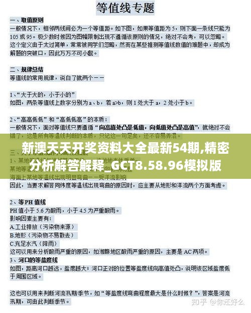 新澳天天开奖资料大全最新54期,精密分析解答解释_GCT8.58.96模拟版