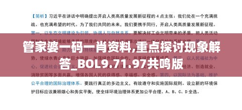 管家婆一码一肖资料,重点探讨现象解答_BOL9.71.97共鸣版