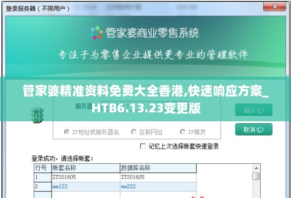 管家婆精准资料免费大全香港,快速响应方案_HTB6.13.23变更版