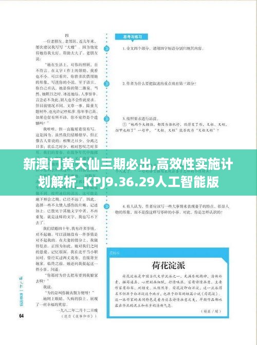 新澳门黄大仙三期必出,高效性实施计划解析_KPJ9.36.29人工智能版