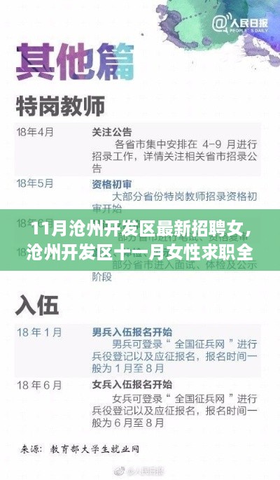 沧州开发区女性求职全攻略，最新招聘信息与寻找理想工作的步骤