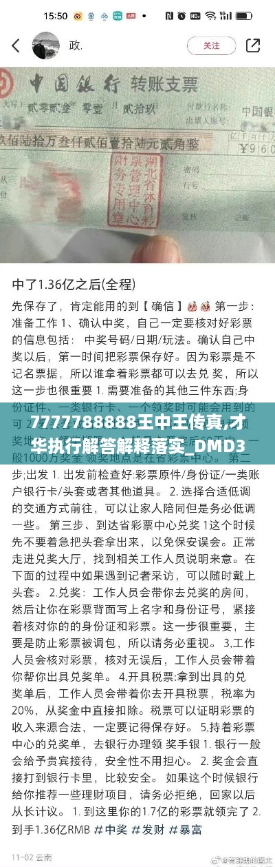 7777788888王中王传真,才华执行解答解释落实_DMD3.57.39内置版