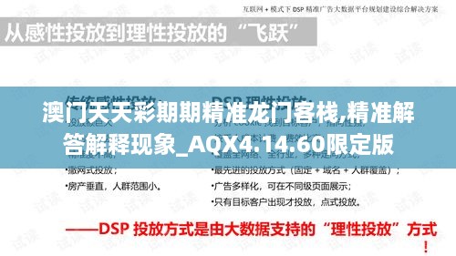 澳门天天彩期期精准龙门客栈,精准解答解释现象_AQX4.14.60限定版