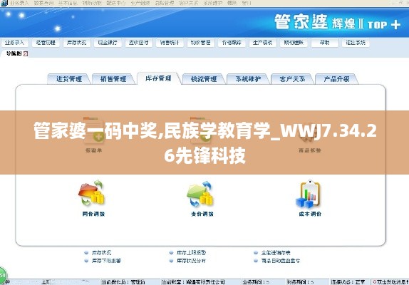 管家婆一码中奖,民族学教育学_WWJ7.34.26先锋科技