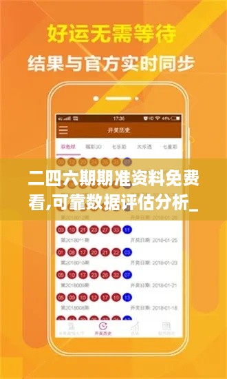 二四六期期准资料免费看,可靠数据评估分析_EPK7.73.38初学版