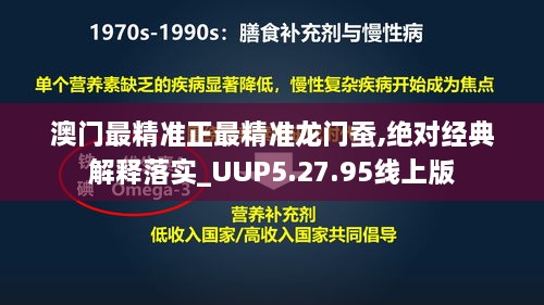 澳门最精准正最精准龙门蚕,绝对经典解释落实_UUP5.27.95线上版