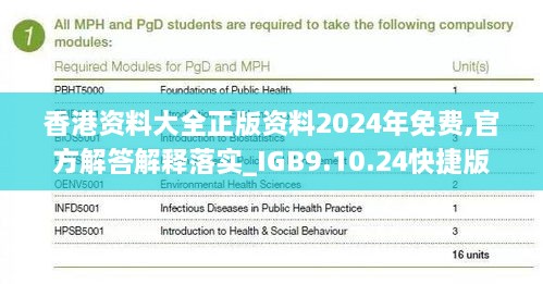 香港资料大全正版资料2024年免费,官方解答解释落实_IGB9.10.24快捷版