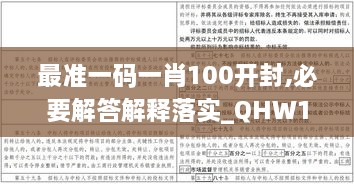 最准一码一肖100开封,必要解答解释落实_QHW1.17.97数字处理版