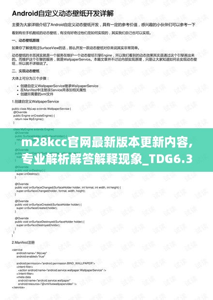 m28kcc官网最新版本更新内容,专业解析解答解释现象_TDG6.37.42调整版