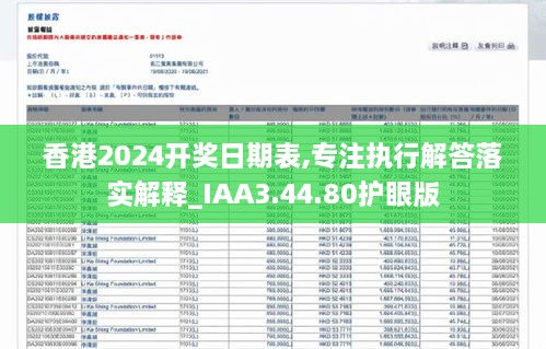 香港2024开奖日期表,专注执行解答落实解释_IAA3.44.80护眼版