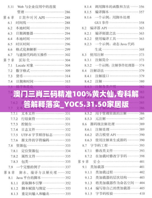 澳门三肖三码精准100%黄大仙,专科解答解释落实_YOC5.31.50家居版