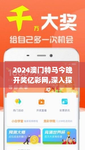 2024澳门特马今晚开奖亿彩网,深入探讨解答解释问题_GFI9.34.51赛博版