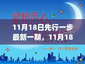 11月18日启程心灵之旅，与自然同行最新一期探索之旅