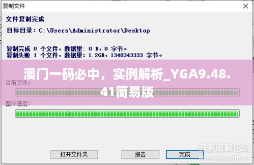 澳门一码必中，实例解析_YGA9.48.41简易版