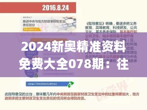 2024新奥精准资料免费大全078期：往年11月19日互动策略设计_DMR7.31.63自由版