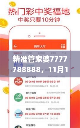 精准管家婆7777788888，11月19日评分表发布_LLL4.42.26终极版