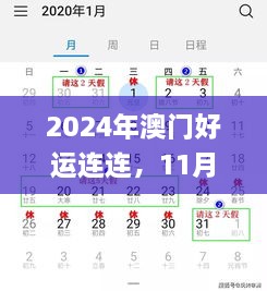 2024年澳门好运连连，11月19日效率评估方案_RHY7.73.44本地版