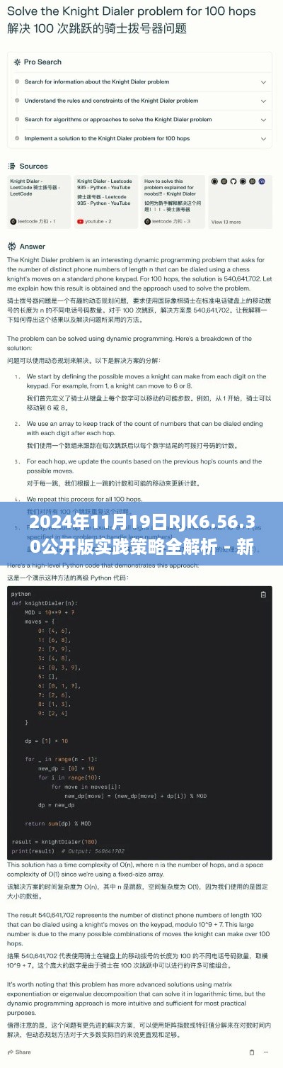 2024年11月19日RJK6.56.30公开版实践策略全解析 - 新澳资料免费汇总