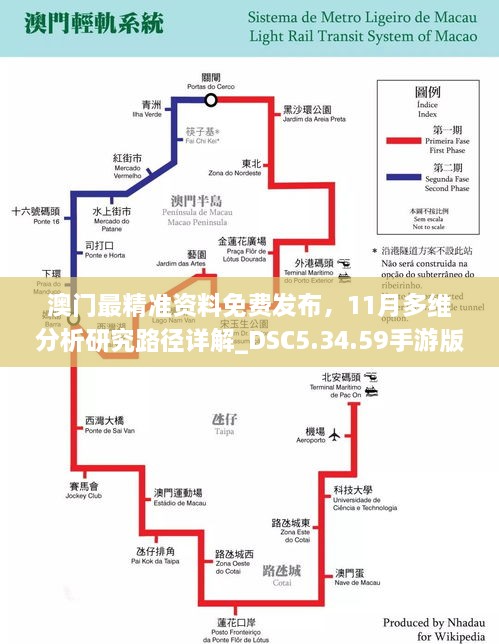 澳门最精准资料免费发布，11月多维分析研究路径详解_DSC5.34.59手游版