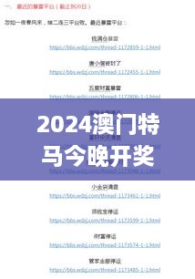 2024澳门特马今晚开奖138期，11月新措施解读方案_JBC2.14.97透明版