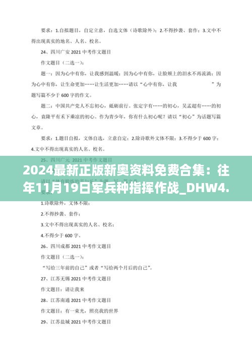 2024最新正版新奥资料免费合集：往年11月19日军兵种指挥作战_DHW4.40.34影音版