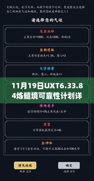 11月19日UXT6.33.84炼髓境可靠性计划详解：7777788888精确新传真