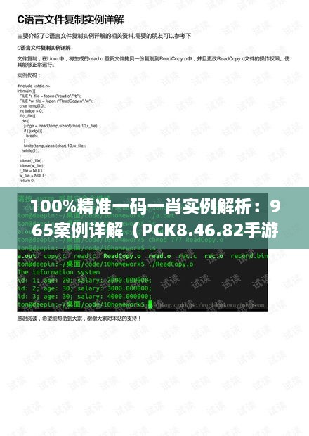 100%精准一码一肖实例解析：965案例详解（PCK8.46.82手游版）