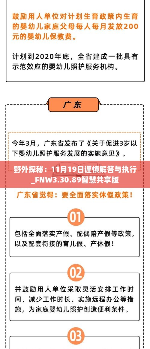 野外探秘：11月19日谨慎解答与执行_FNW3.30.89智慧共享版