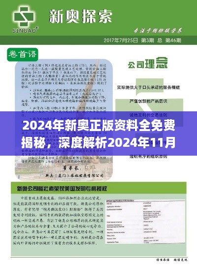 2024年新奥正版资料全免费揭秘，深度解析2024年11月19日数据执行计划_NGO2.32.61版本