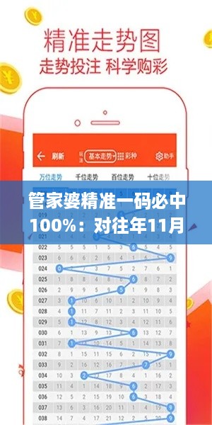 管家婆精准一码必中100%：对往年11月19日现象的定义与分析_AHR8.53.95快速版