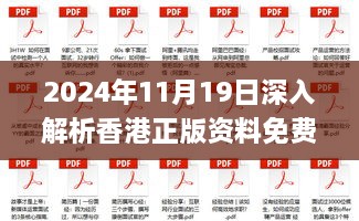 2024年11月19日深入解析香港正版资料免费大全使用策略_CVC6.29.87锐意版