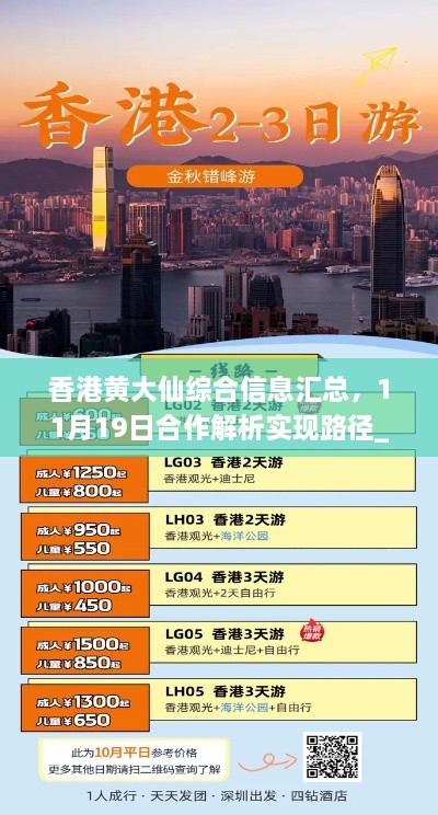 香港黄大仙综合信息汇总，11月19日合作解析实现路径_KPP9.68.36体育版