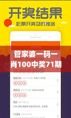 管家婆一码一肖100中奖71期：基于往年11月19日数据的设计分析_WNR7.43.96智慧版