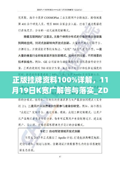 正版挂牌资料100%详解，11月19日K宽广解答与落实_ZDD9.73.24学习版