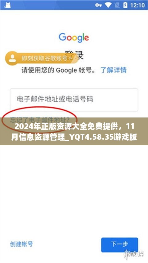 2024年正版资源大全免费提供，11月信息资源管理_YQT4.58.35游戏版本