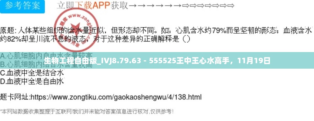 生物工程自由版_IVJ8.79.63 - 555525王中王心水高手，11月19日