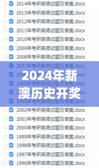 2024年新澳历史开奖号码及往年11月19日成语解析_QMY8.79.21灵活版