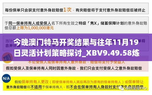 今晚澳门特马开奖结果与往年11月19日灵活计划策略探讨_XBV9.49.58炼气境