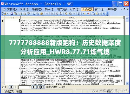 7777788888新版跑狗：历史数据深度分析应用_HWR8.77.71炼气境