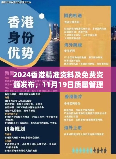 2024香港精准资料及免费资源发布，11月19日质量管理解答 - AIR4.40.22乐享版