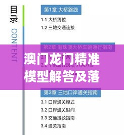 澳门龙门精准模型解答及落实方案，2024年11月19日_BPA5.61.38版